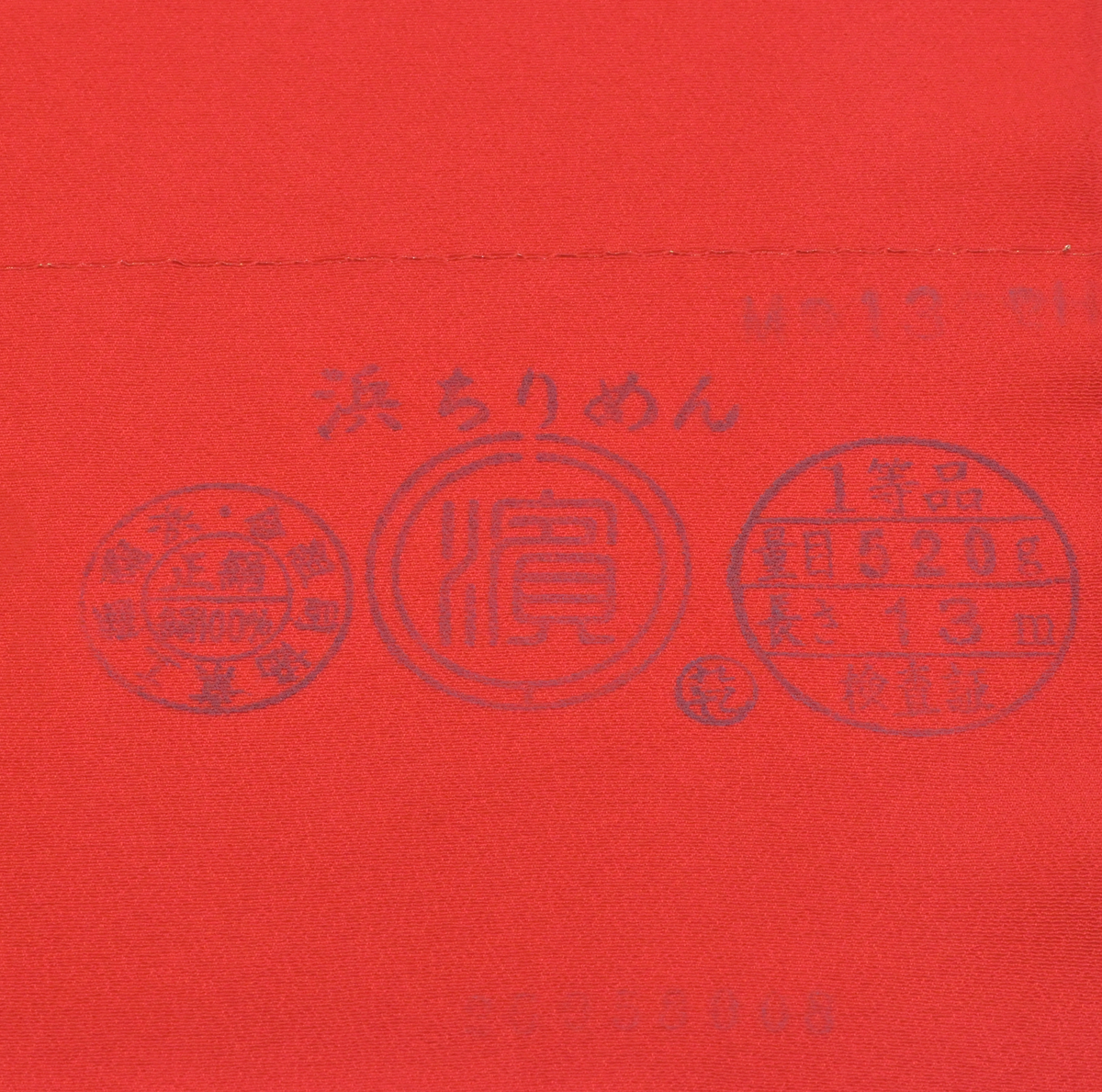 浜ちりめんの証紙。1等品・目方520g・長さ13m・正絹の表示