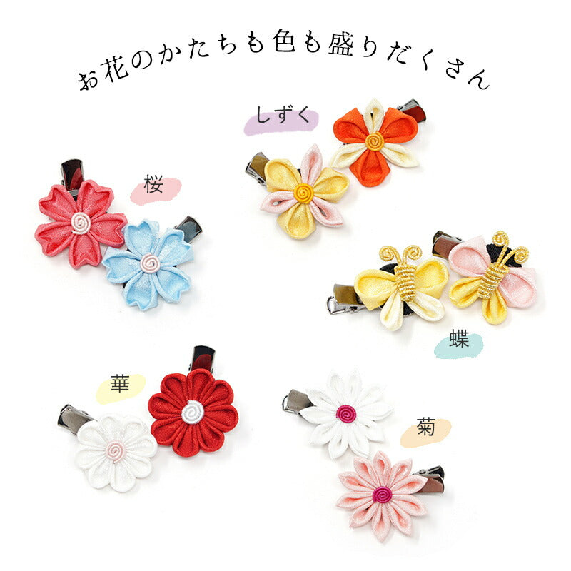 つまみ細工のミニミニクリップ 3