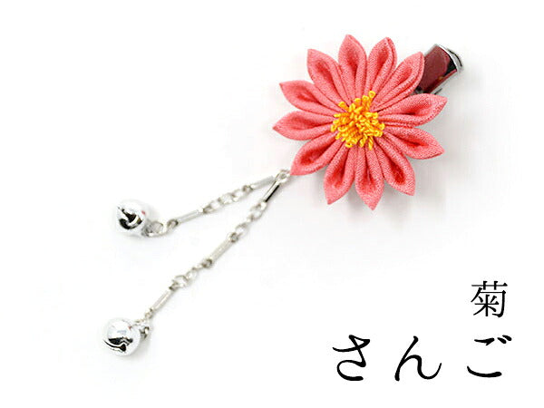 下がり付きミニクリップ（梅・菊・桜） 菊（鈴下がり） / さんご