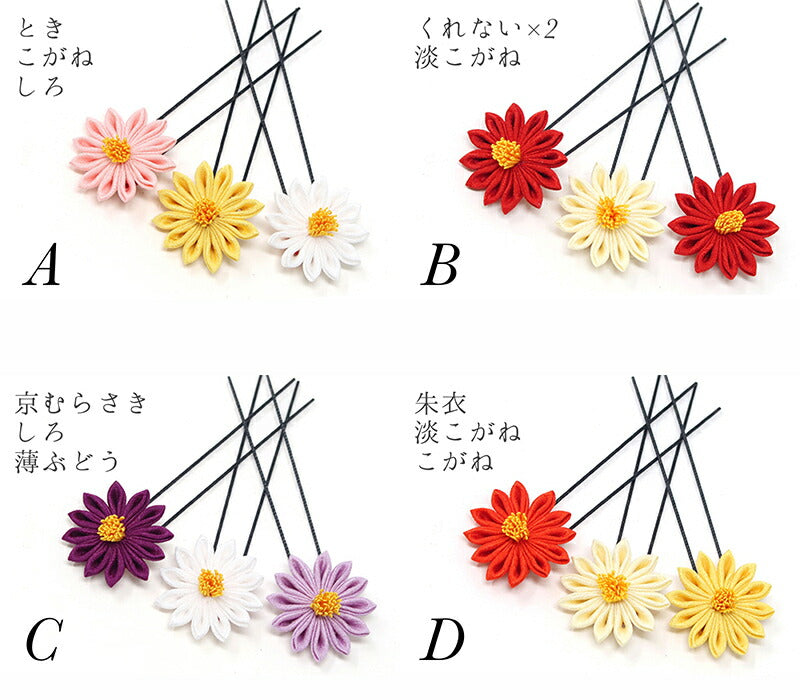 そめはなUピン・菊三本組