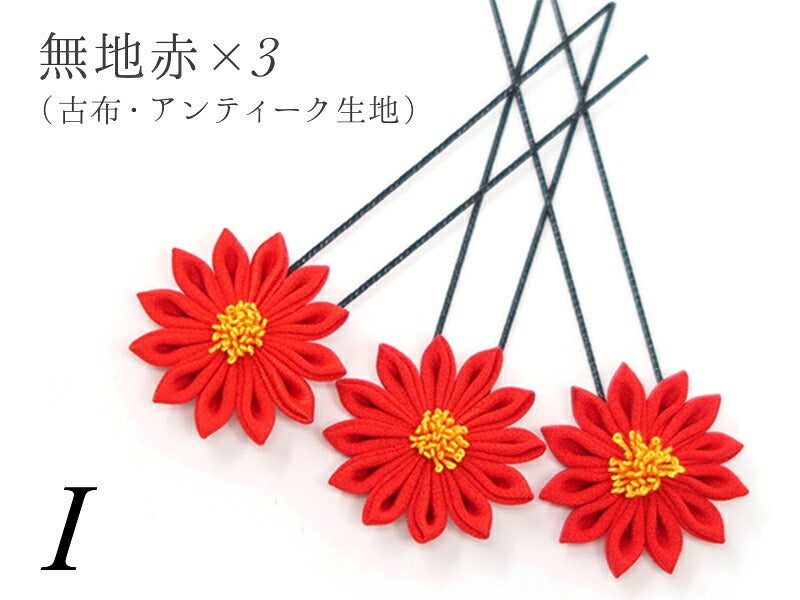 そめはなUピン・菊三本組 I：無地赤×3（古布・アンティーク生地）