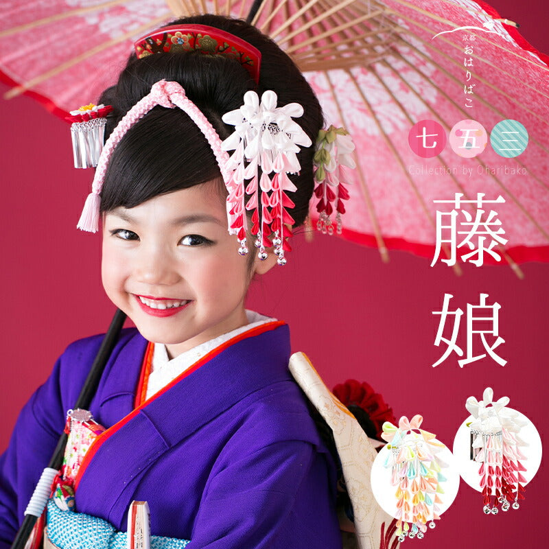 藤娘かんざし
