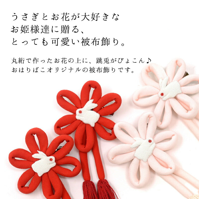 花うさぎクリップ2点セット