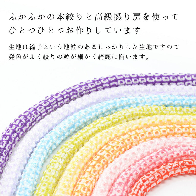 本絞りちんころ