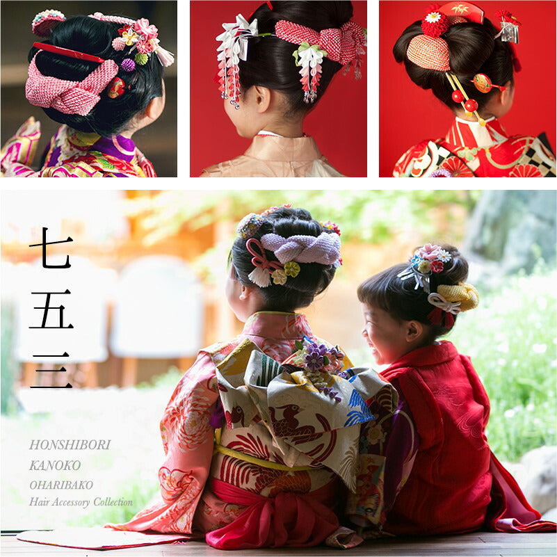 七五三 正絹本絞りかのこ｜日本髪・新日本髪用 和装小物｜京都おはりばこ