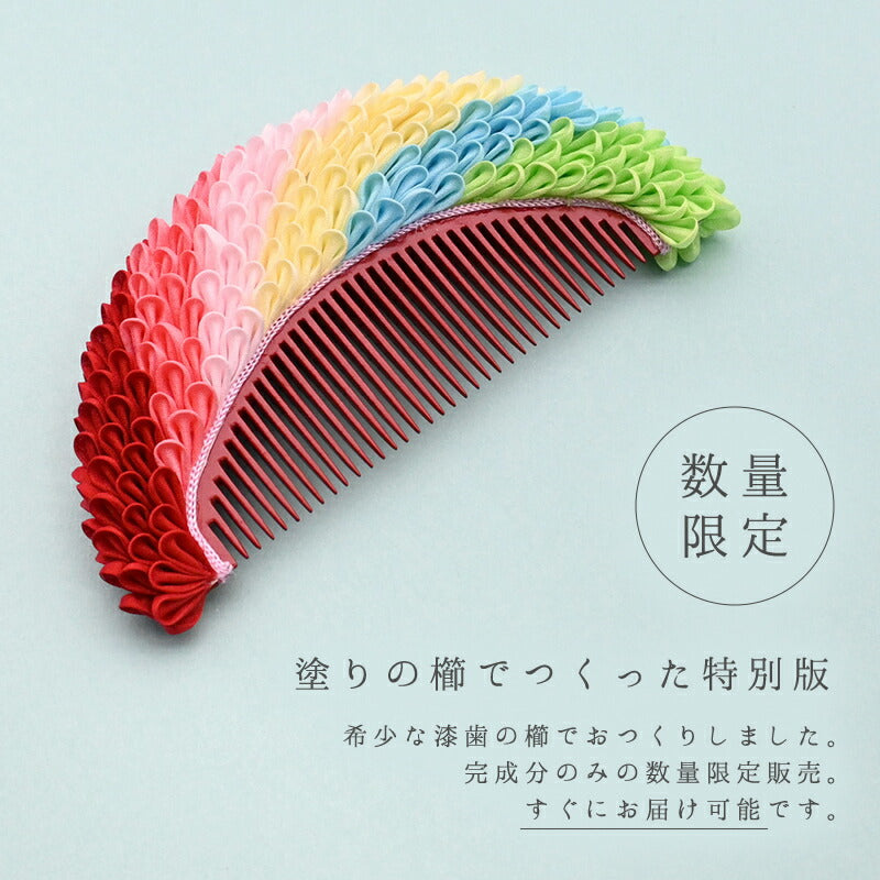 虹色花櫛