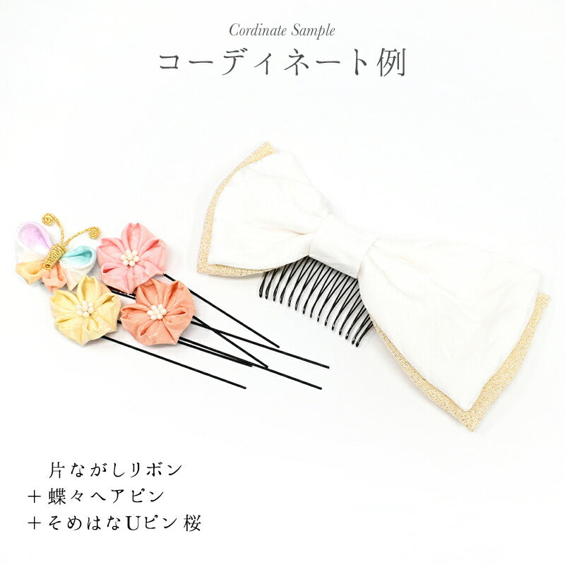 片ながしリボン　白×金ちらし 10