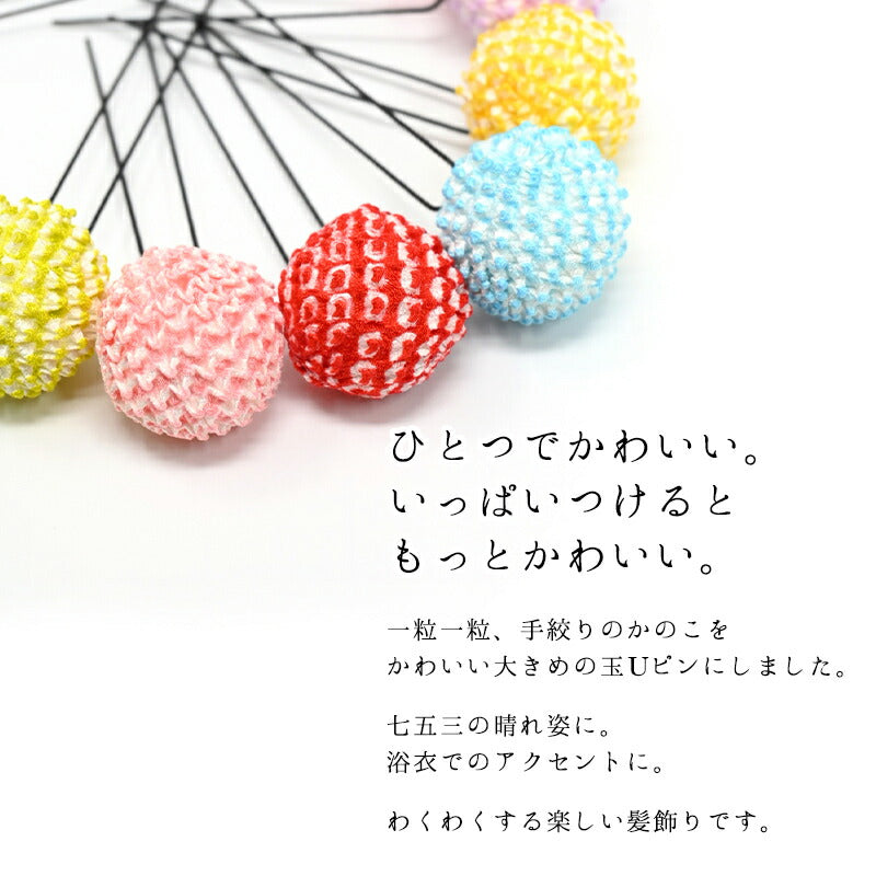 かのこ玉Uピン