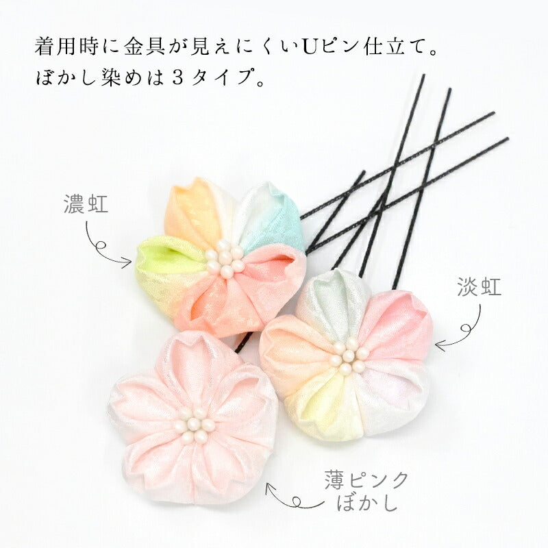 大きな桜ぼかしUピン
