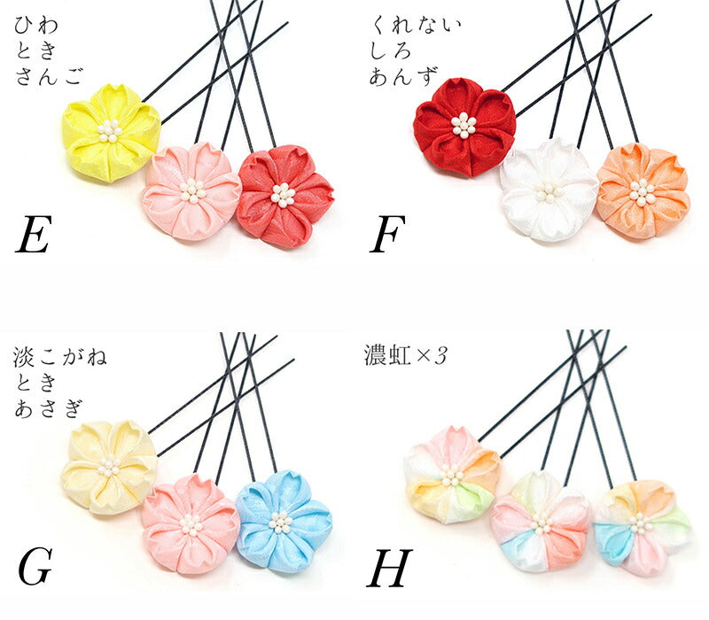 そめはなUピン・桜三本組