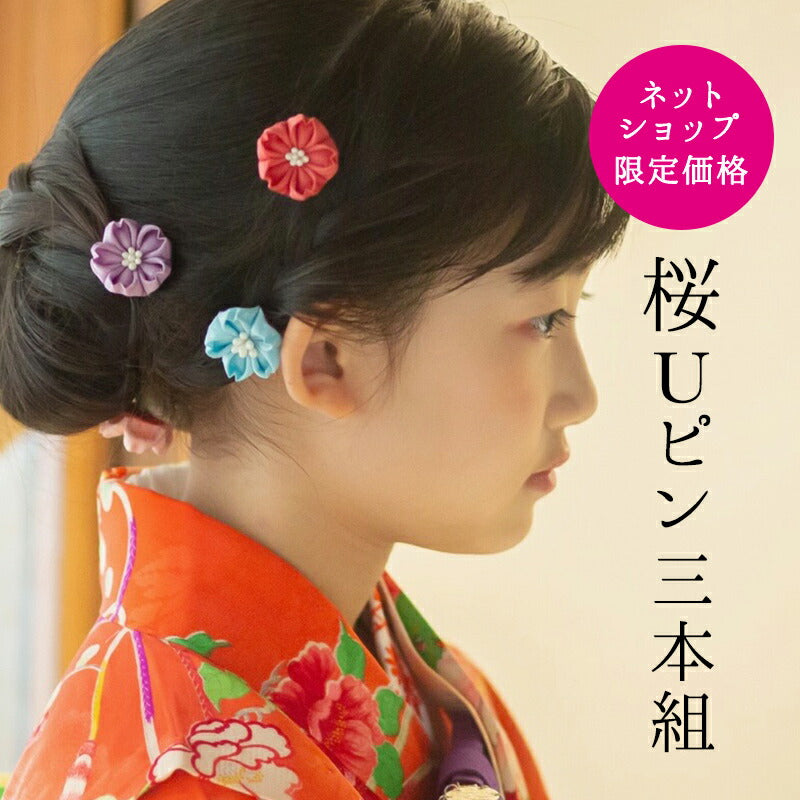 そめはなUピン・桜三本組