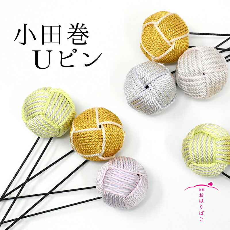 小田巻Ｕピン