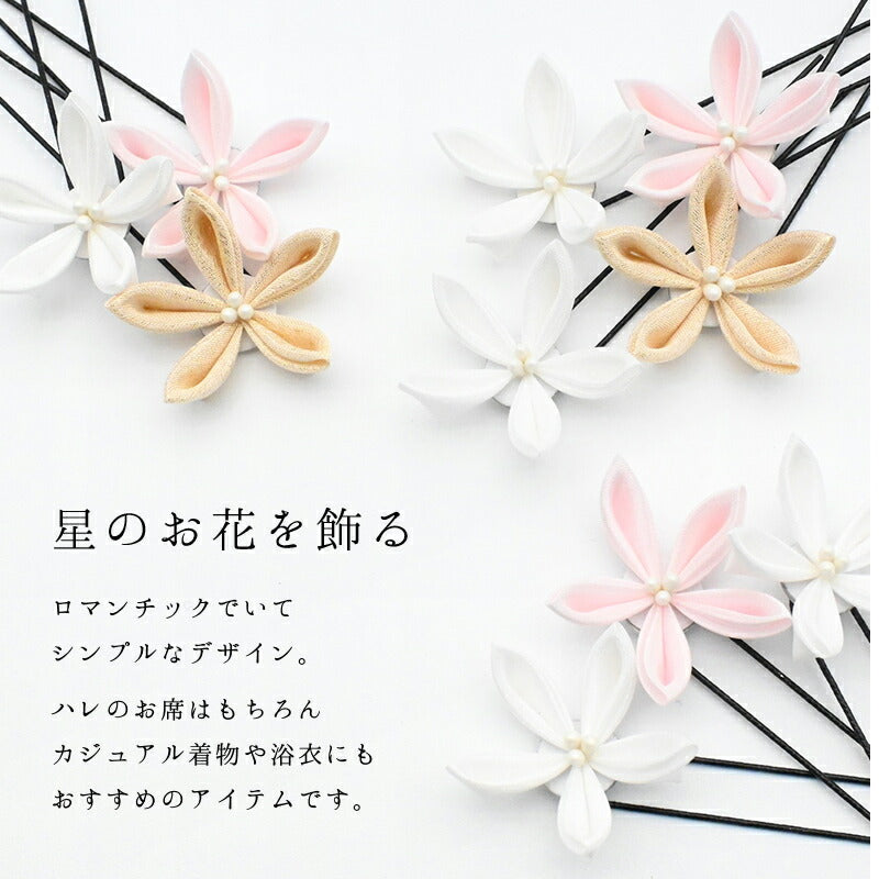 星花（ほしはな）Uピン 2