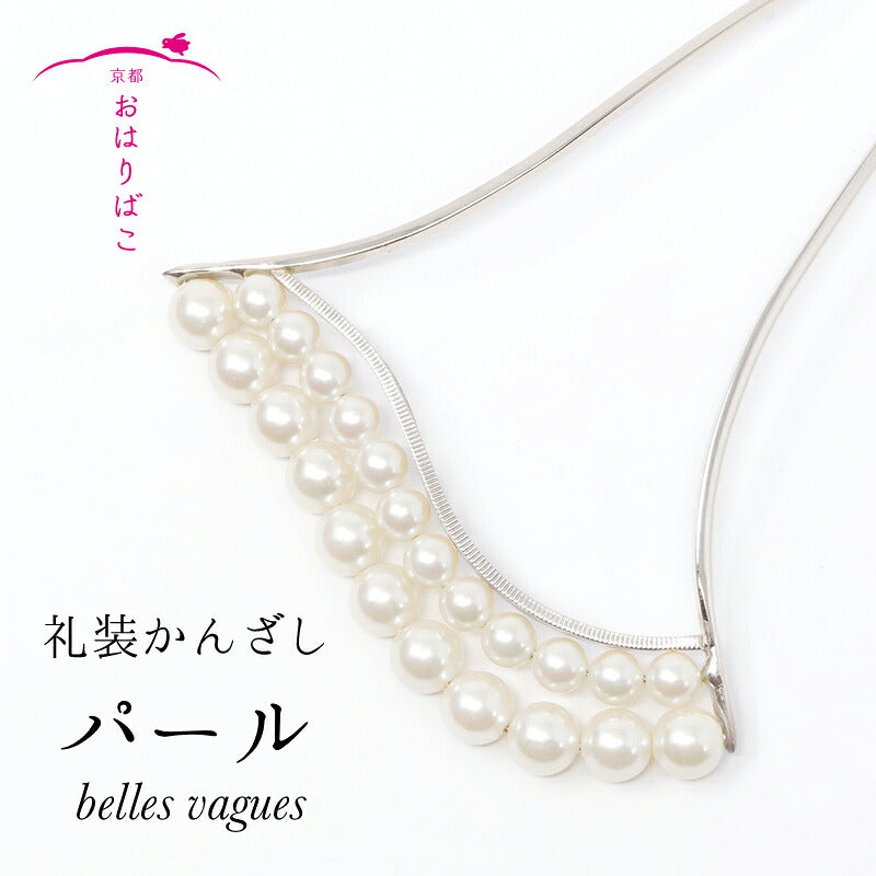 礼装かんざし　パール belles vagues　バチ型かんざし 1