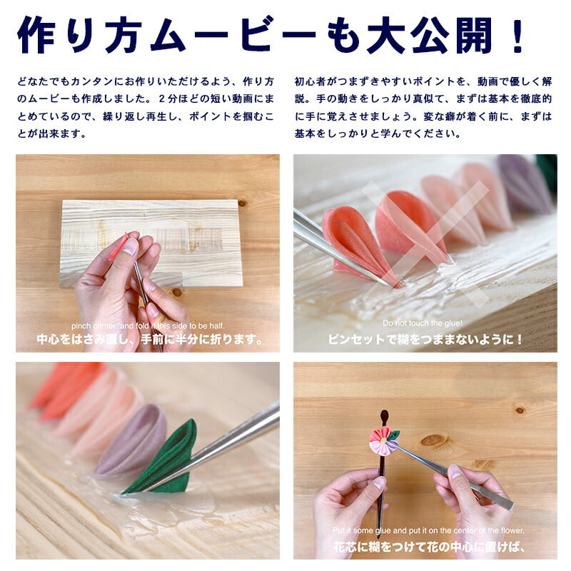 つまみ細工 ビギナーズセット｜初心者向け スターターキット｜京都お