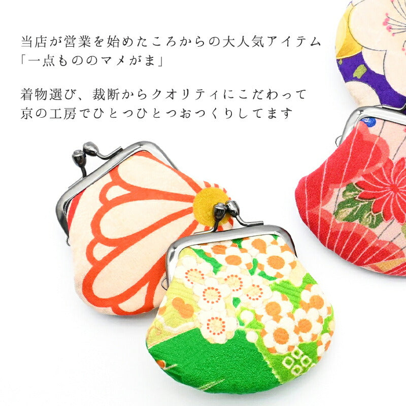 古布のマメがま｜アンティーク正絹 一点物 がま口 京都 おはりばこ