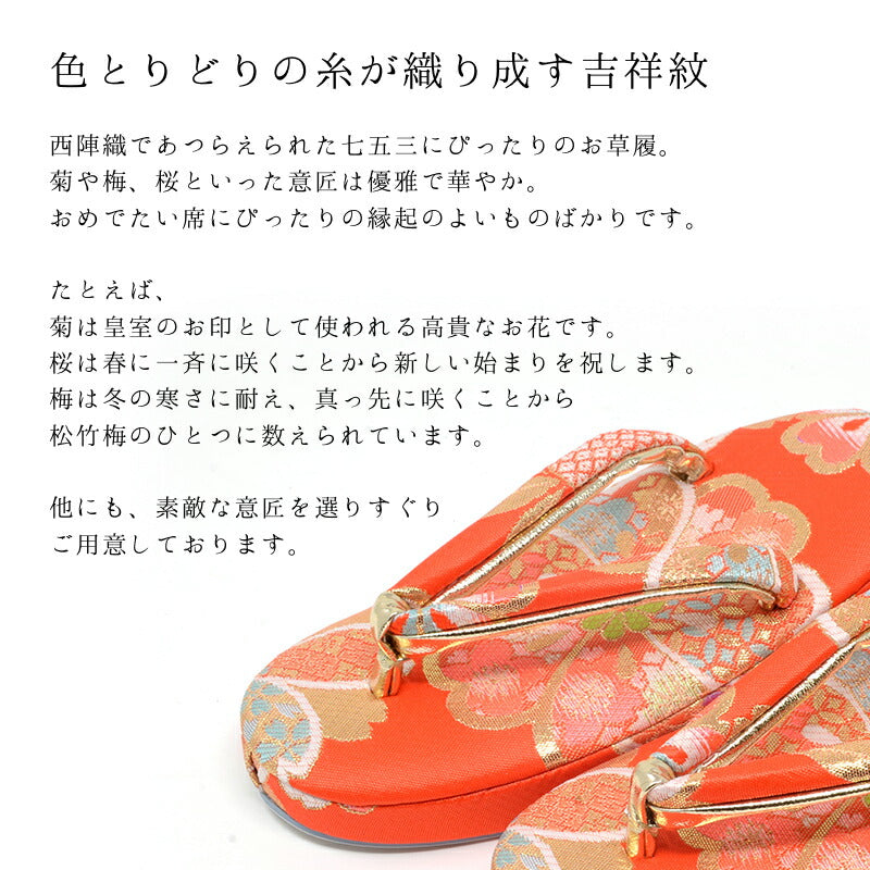 三歳用西陣織草履