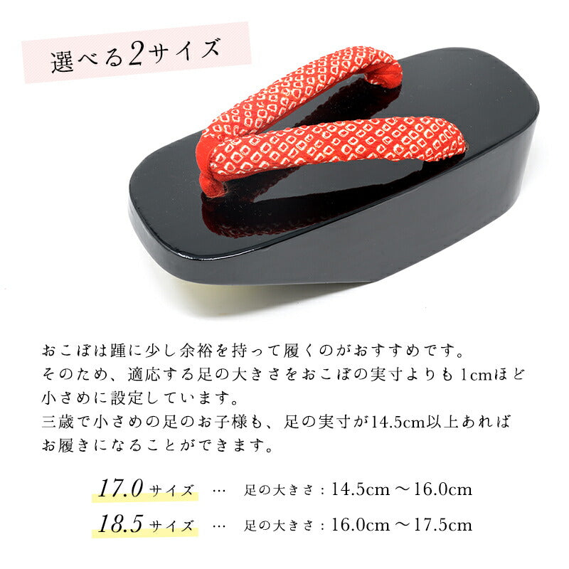 三色おこぼ三歳