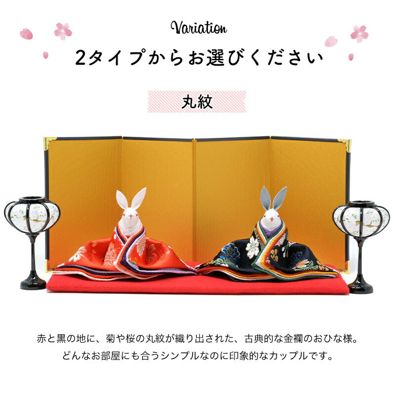 うさぎのお雛様　西陣織金襴（丸紋／七宝） 2