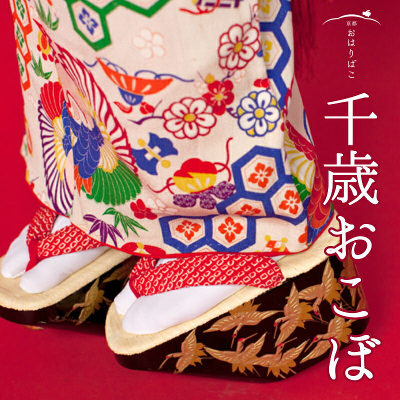 高級千歳おこぼ