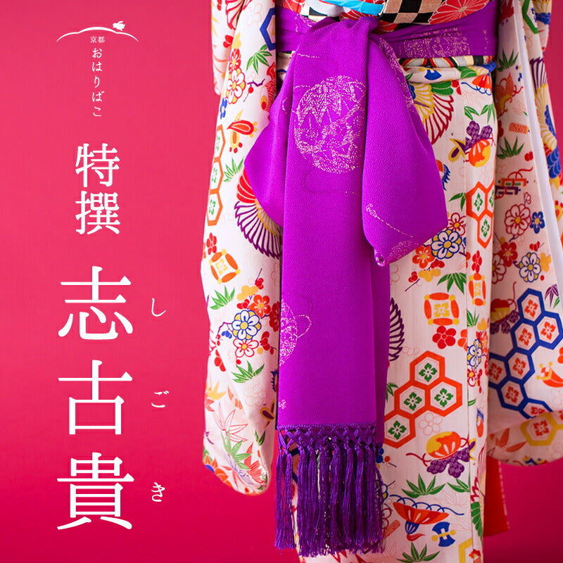 七五三用しごき