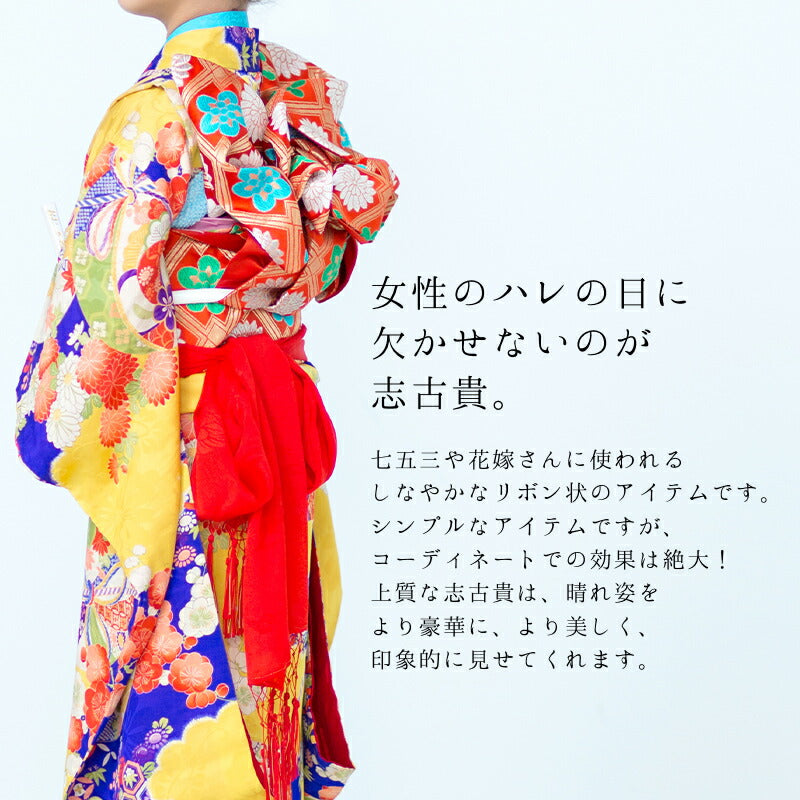 七五三用しごき
