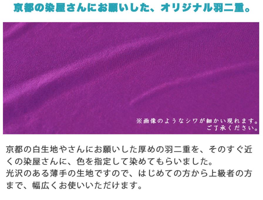 生地　羽二重　10匁　同色2枚セット 2
