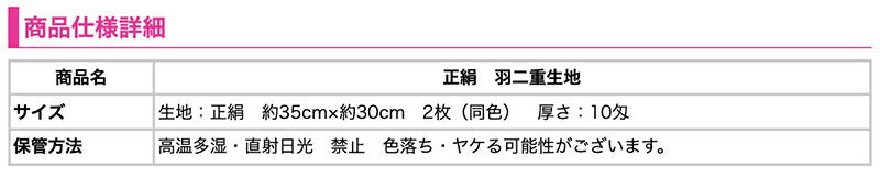 生地　羽二重　10匁　同色2枚セット 6