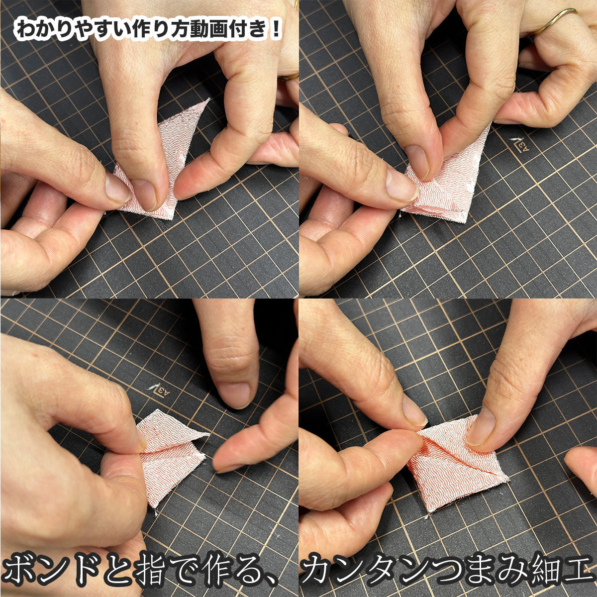 キット　ボンドで作るカンタンコサージュキット