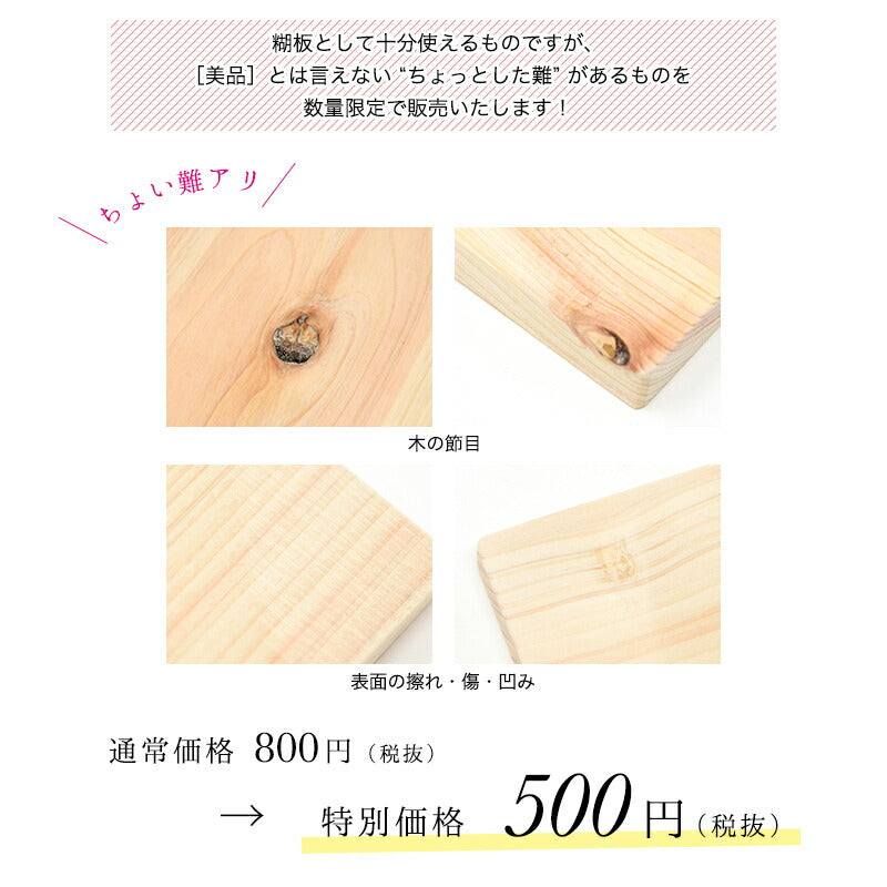 道具　糊板