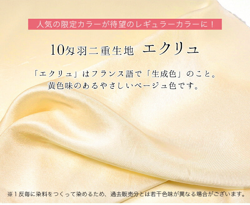 生地　羽二重　10匁　同色2枚セット 8