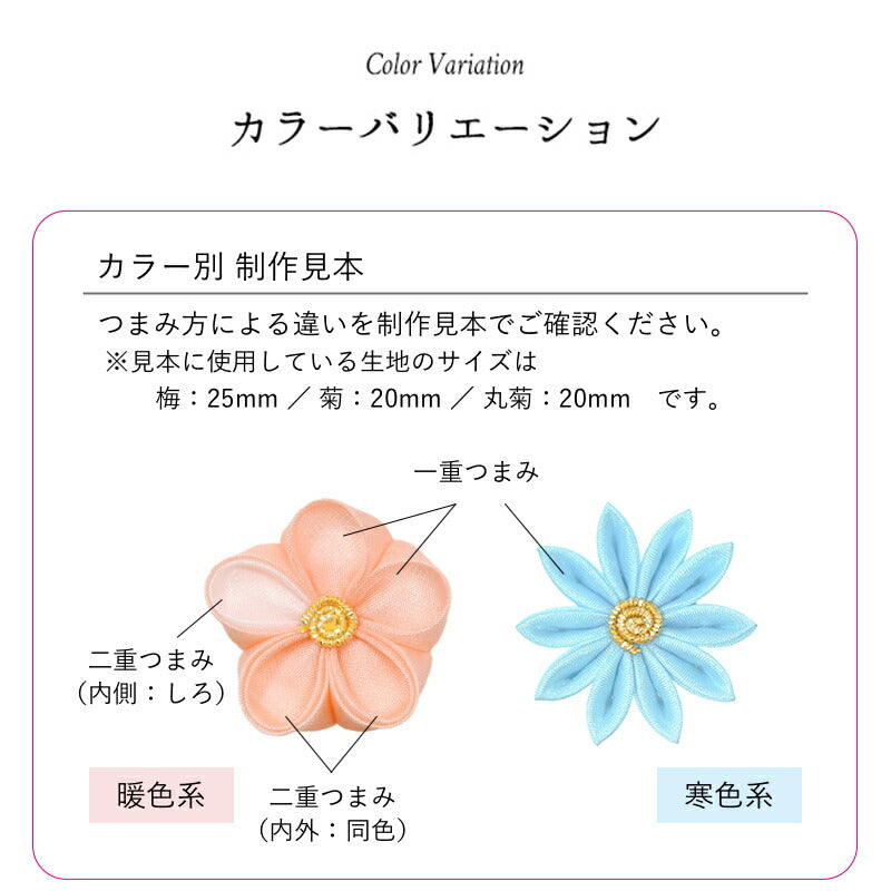 つまみ細工用 6匁羽二重 お試しセット（17色＋おちりん10本） 4