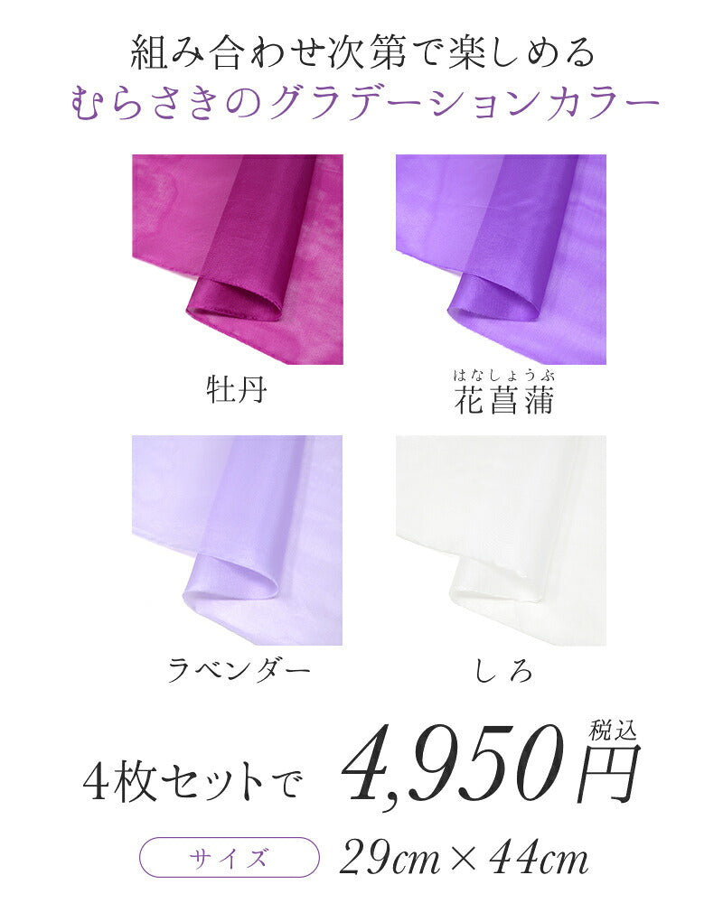 生地　羽二重　6匁　4色セット 4