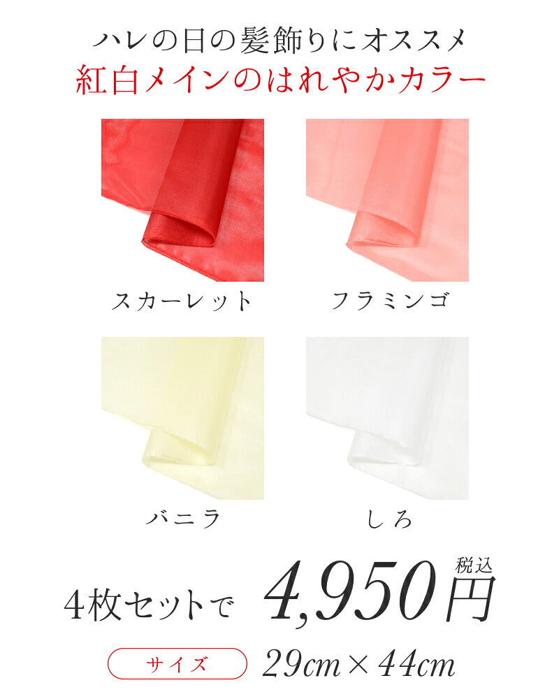生地　羽二重　6匁　4色セット 6