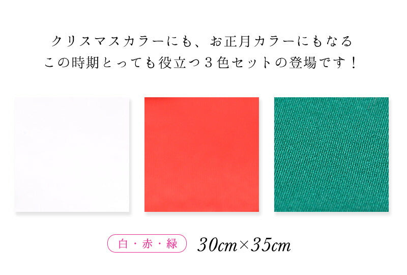 クリスマス・お正月カラー　羽二重10匁　3色セット 2