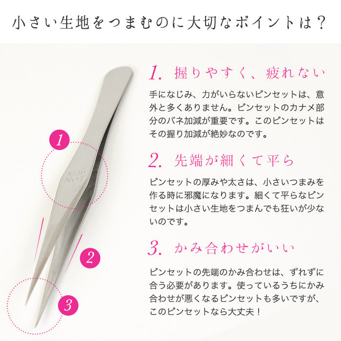 道具　ピンセット小