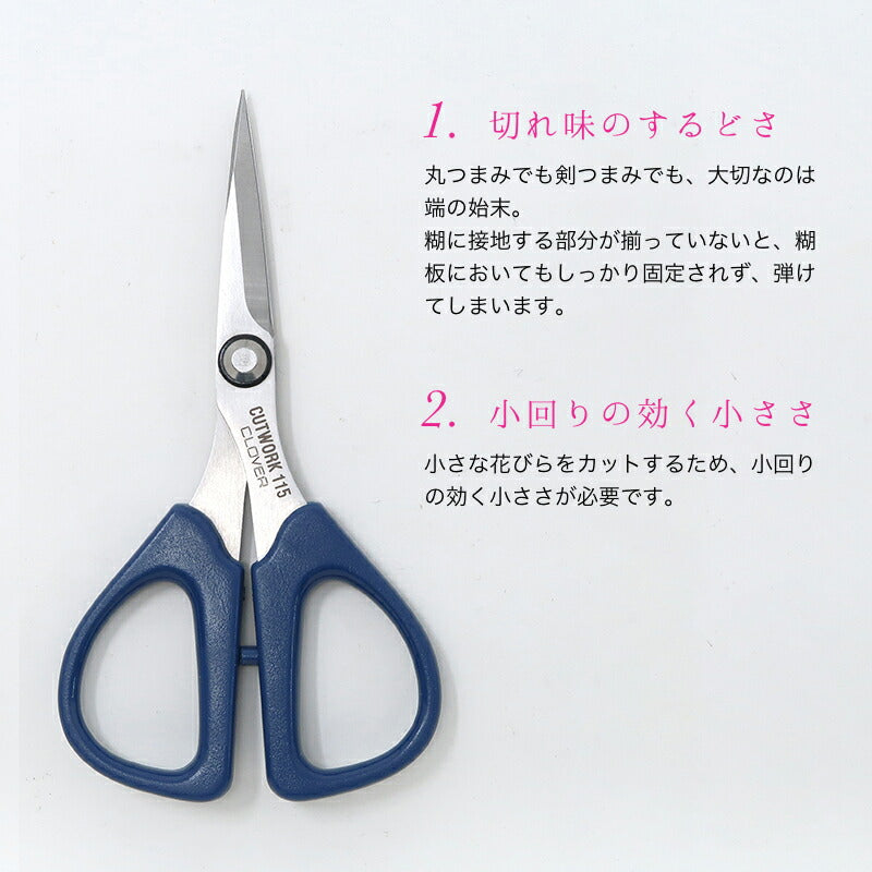 クロバー カットワークはさみ