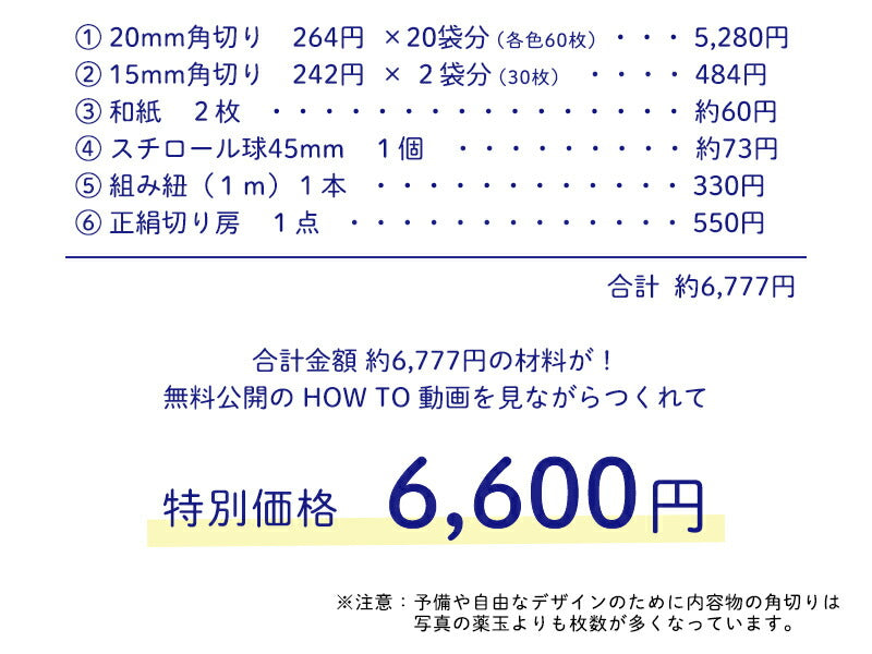 つまみ細工で作る厄除薬玉キット