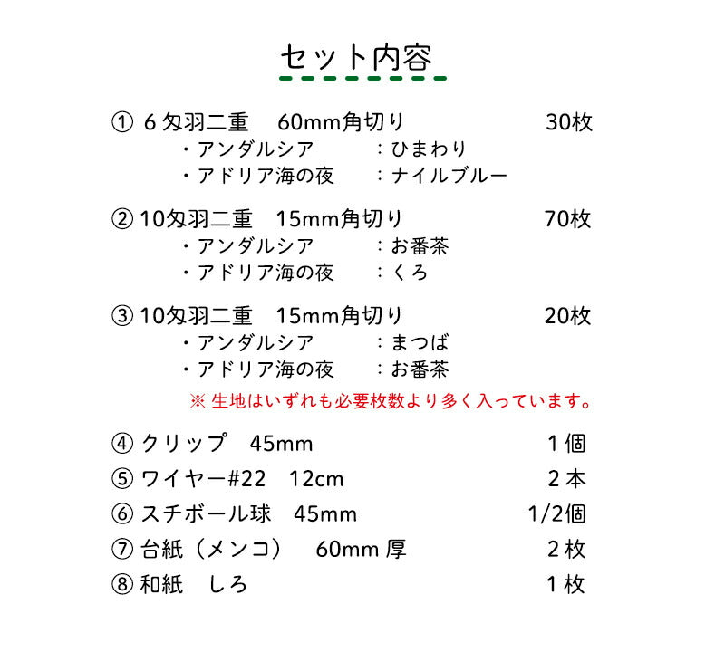 つまみ細工で作るおっきな向日葵キット