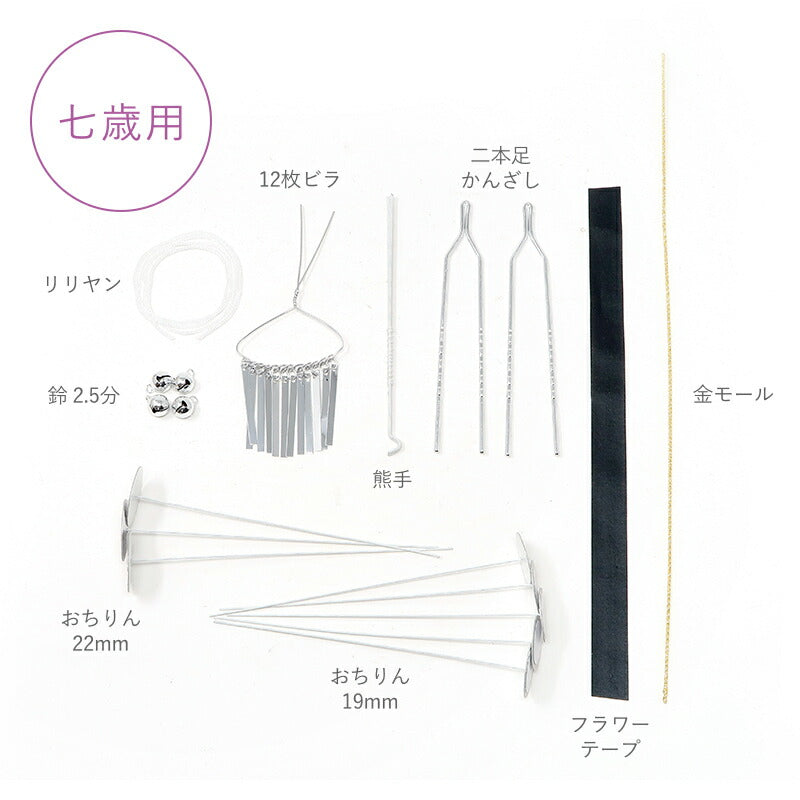 七五三つまみ細工髪飾りの手作り材料セット 3