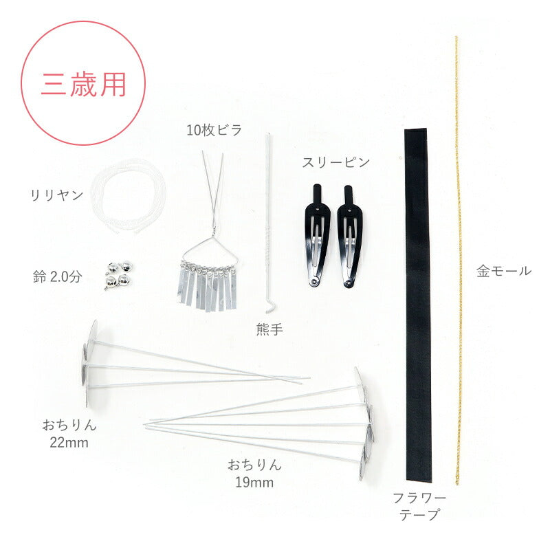 七五三つまみ細工髪飾りの手作り材料セット 5