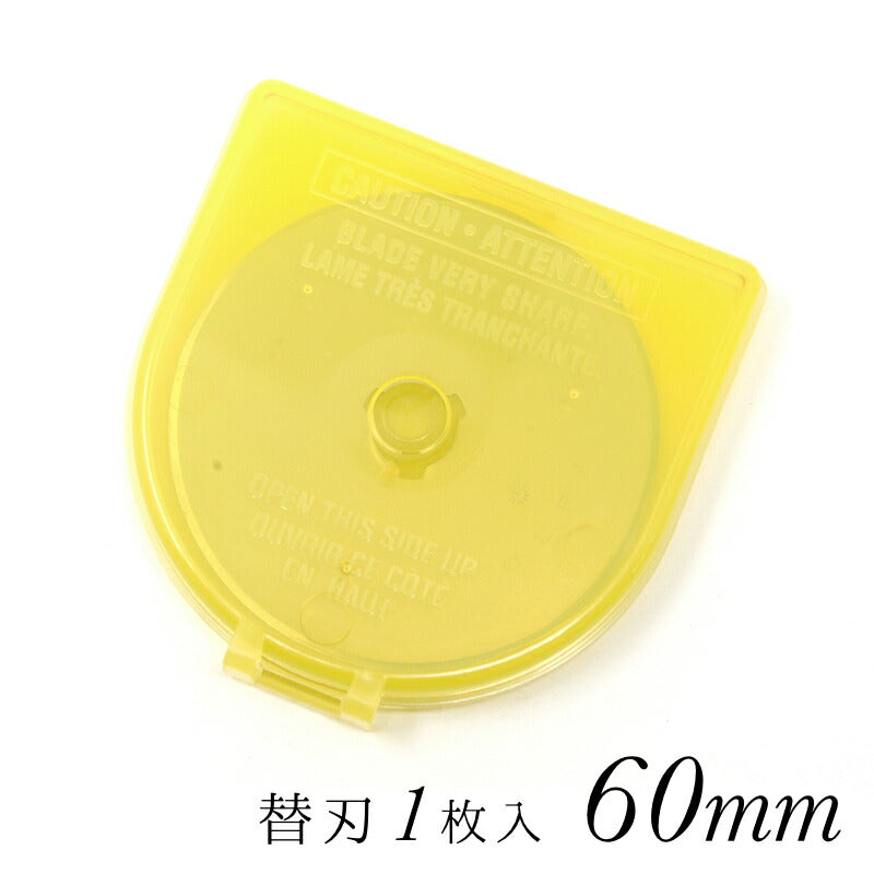 ロータリーカッター替刃【OLFA】（45mm／60mm） 60mm