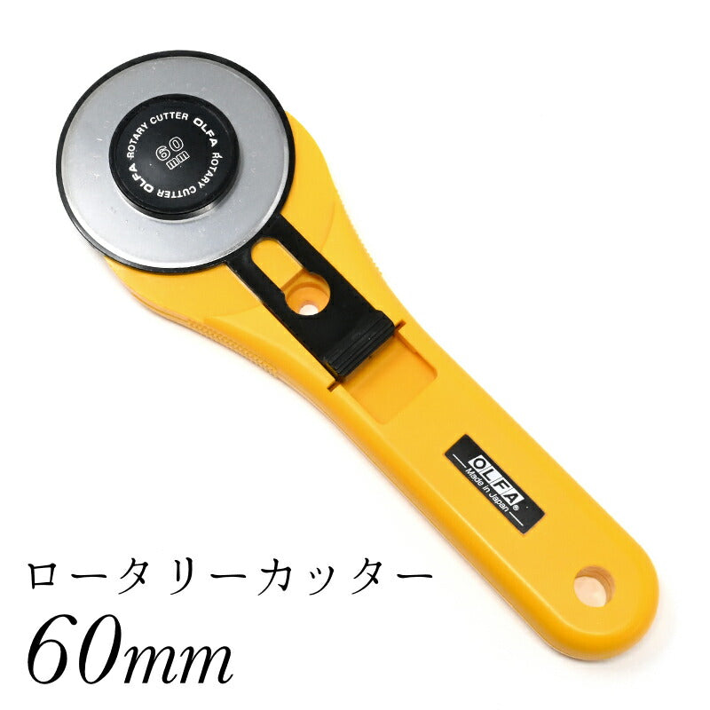 ロータリーカッター【OLFA】（45mm／60mm） 60mm