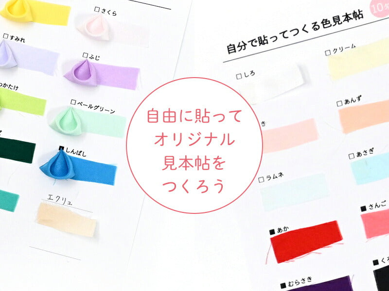 羽二重生地　色見本【10匁】全19色 12