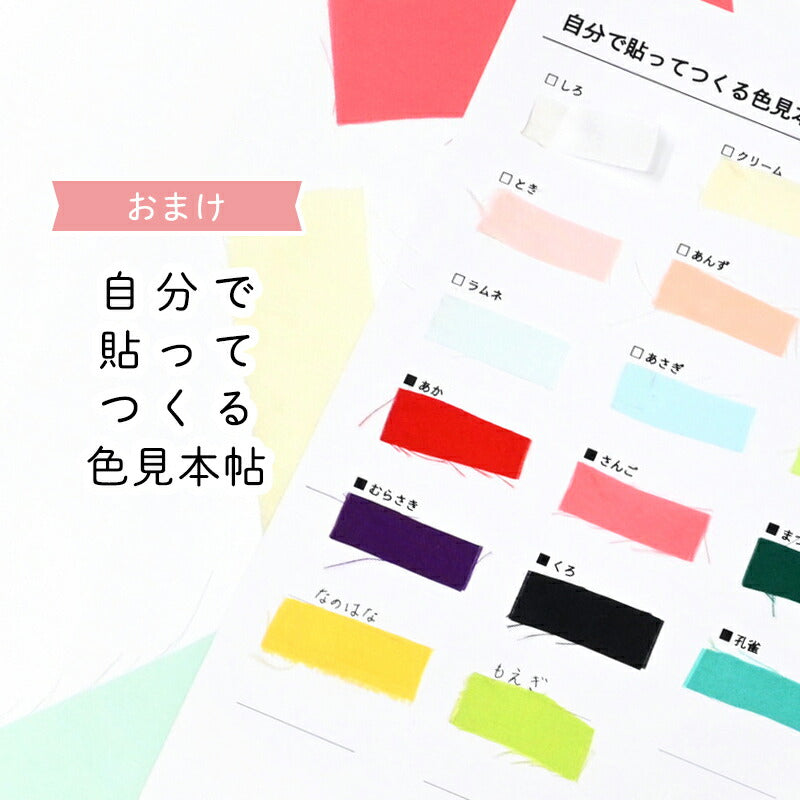 羽二重生地　色見本【10匁】全19色 9