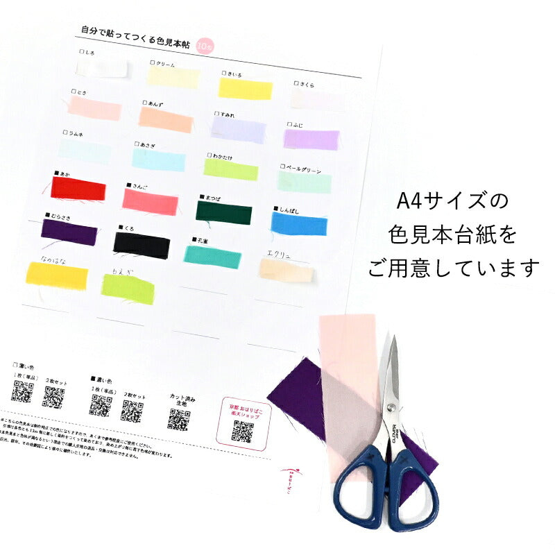 羽二重生地　色見本【10匁】全19色 10