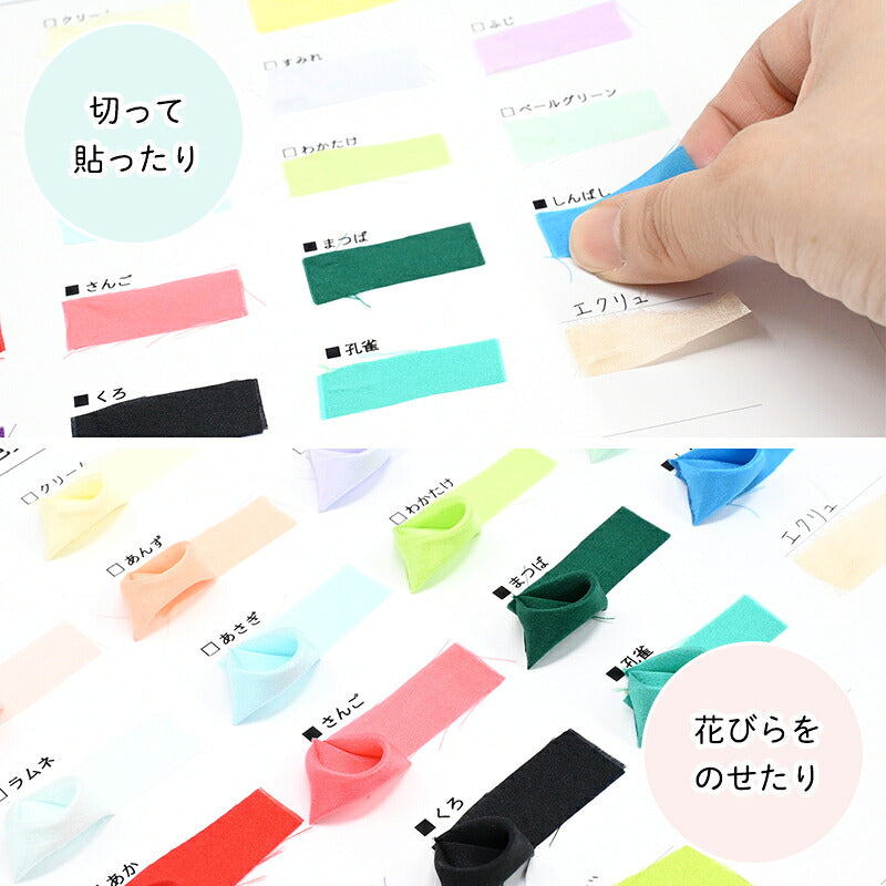 羽二重生地　色見本【10匁】全19色 11